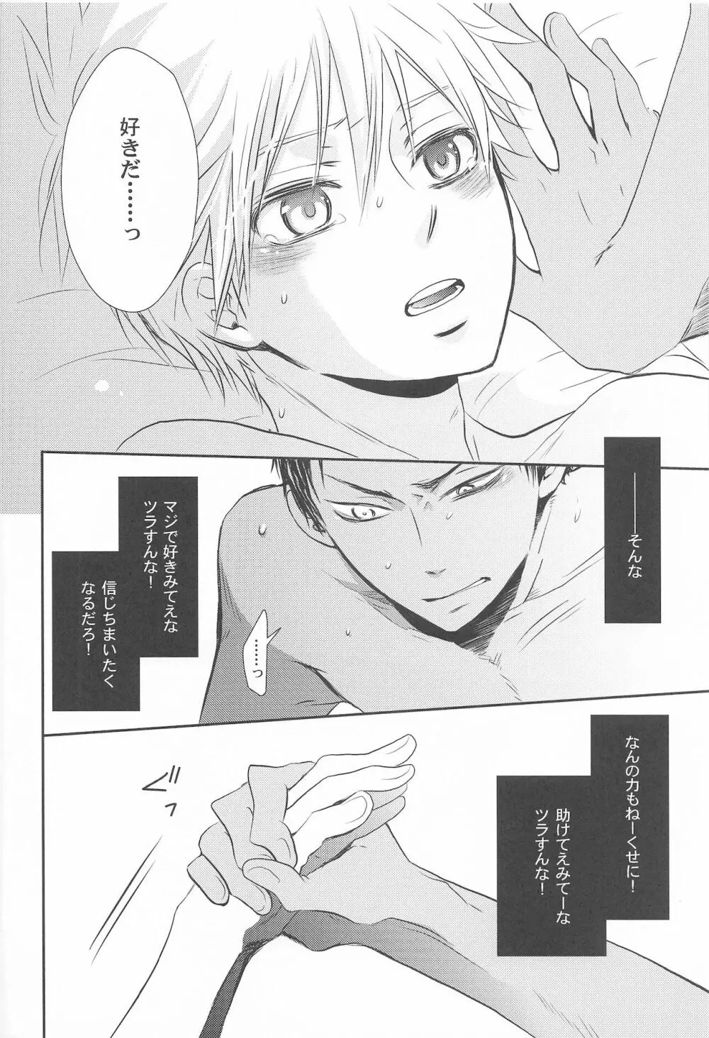 THE PSYLOCK OF KUROBAS - page80