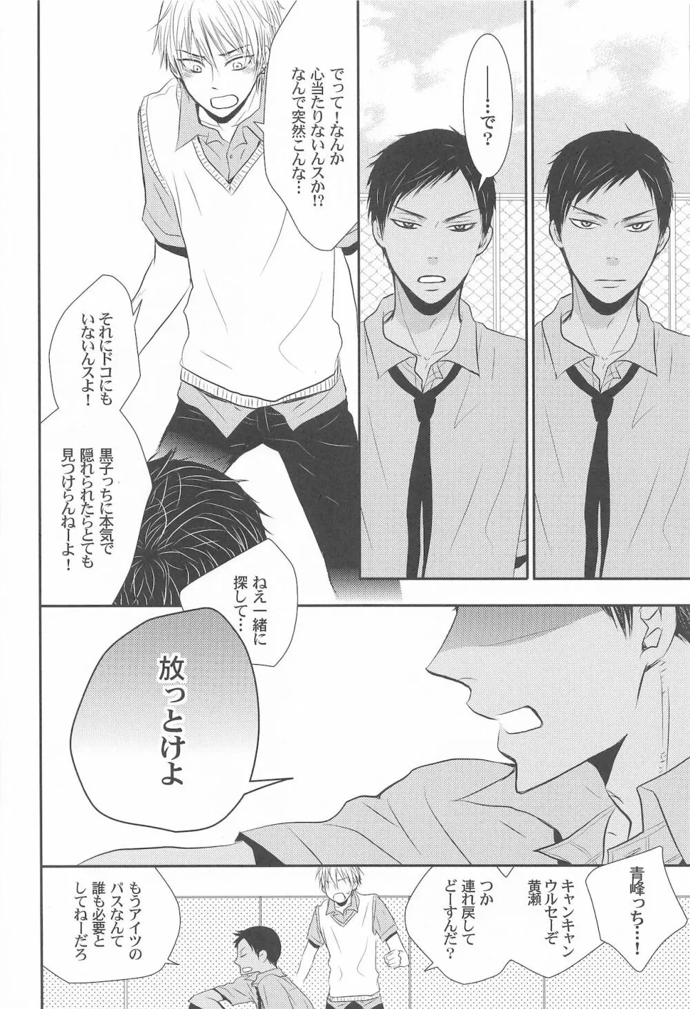 THE PSYLOCK OF KUROBAS - page84