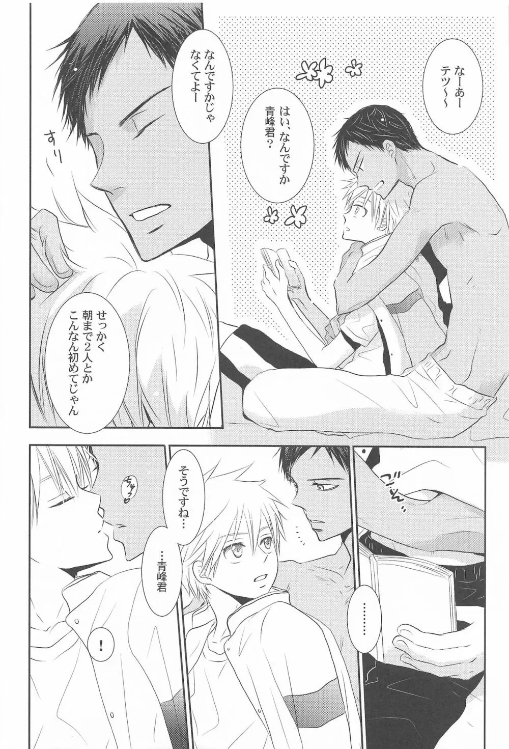 THE PSYLOCK OF KUROBAS - page90