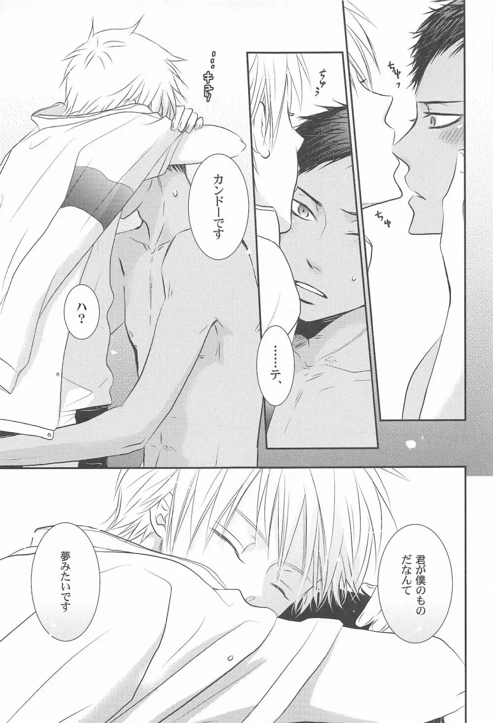 THE PSYLOCK OF KUROBAS - page91