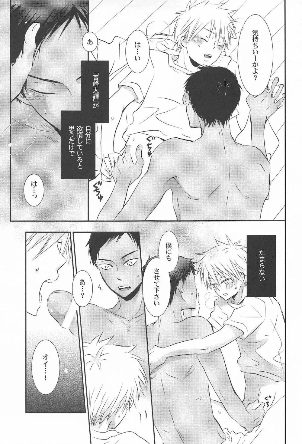 THE PSYLOCK OF KUROBAS - page93