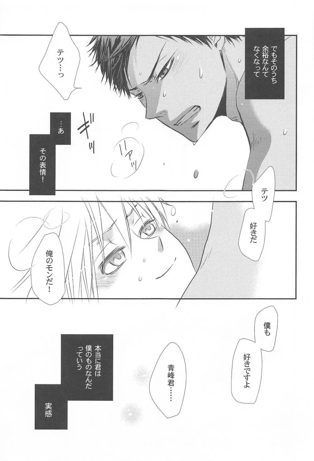 THE PSYLOCK OF KUROBAS - page97