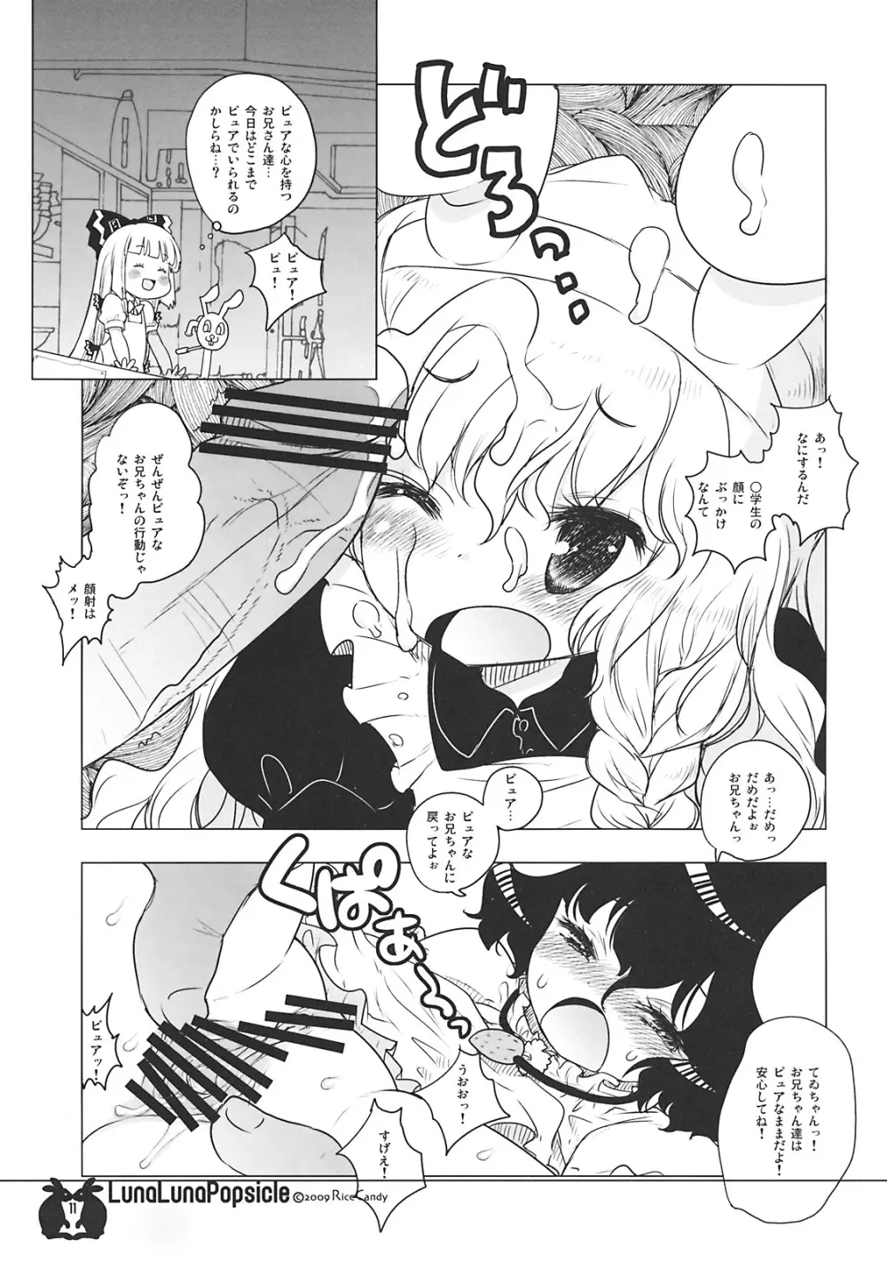 ルナルナポプシクル - page11