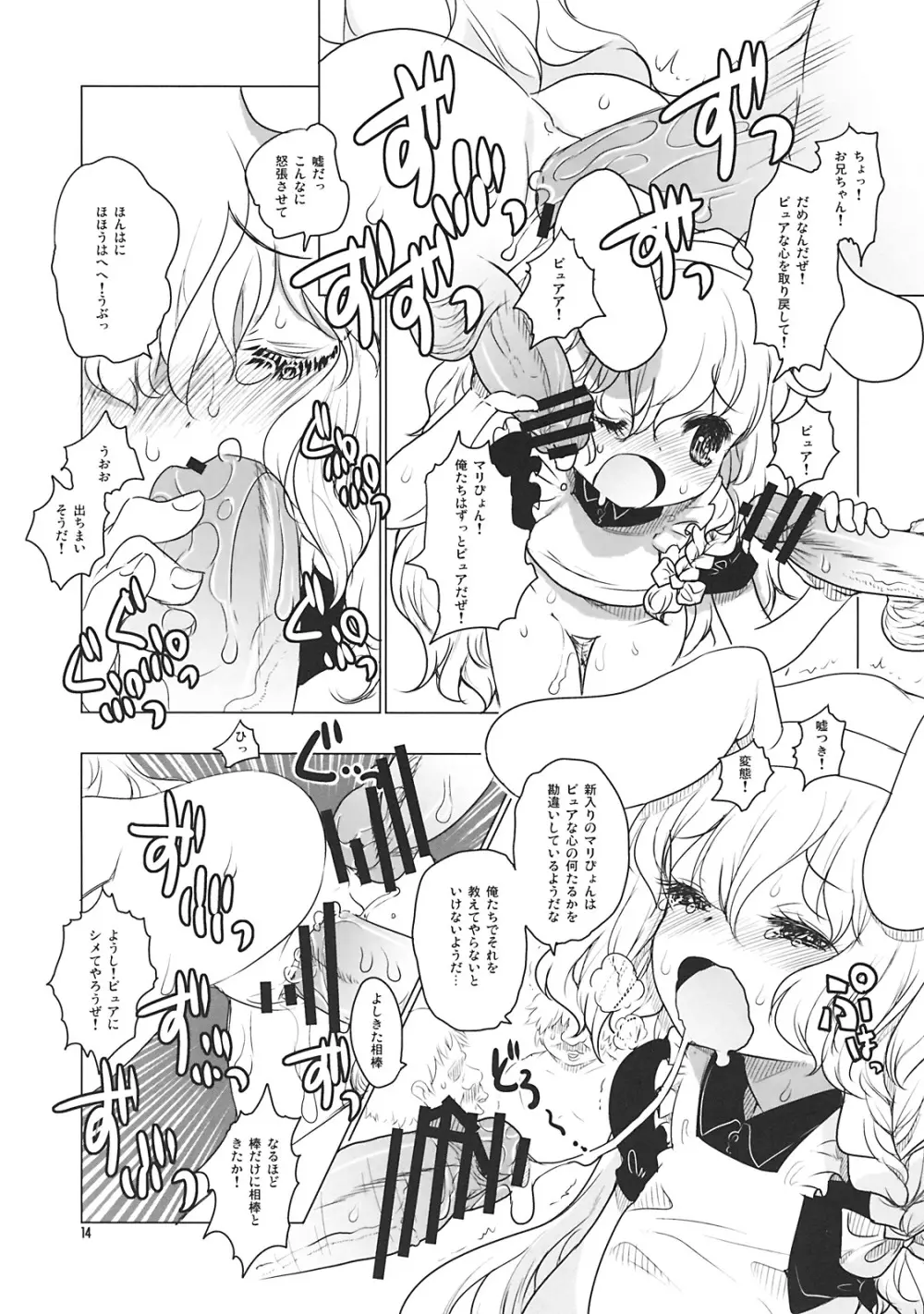 ルナルナポプシクル - page14