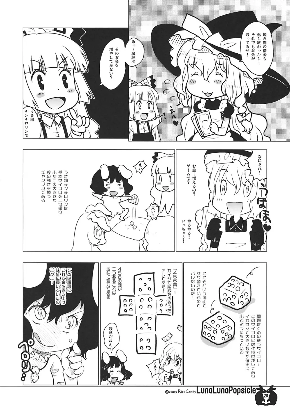 ルナルナポプシクル - page20