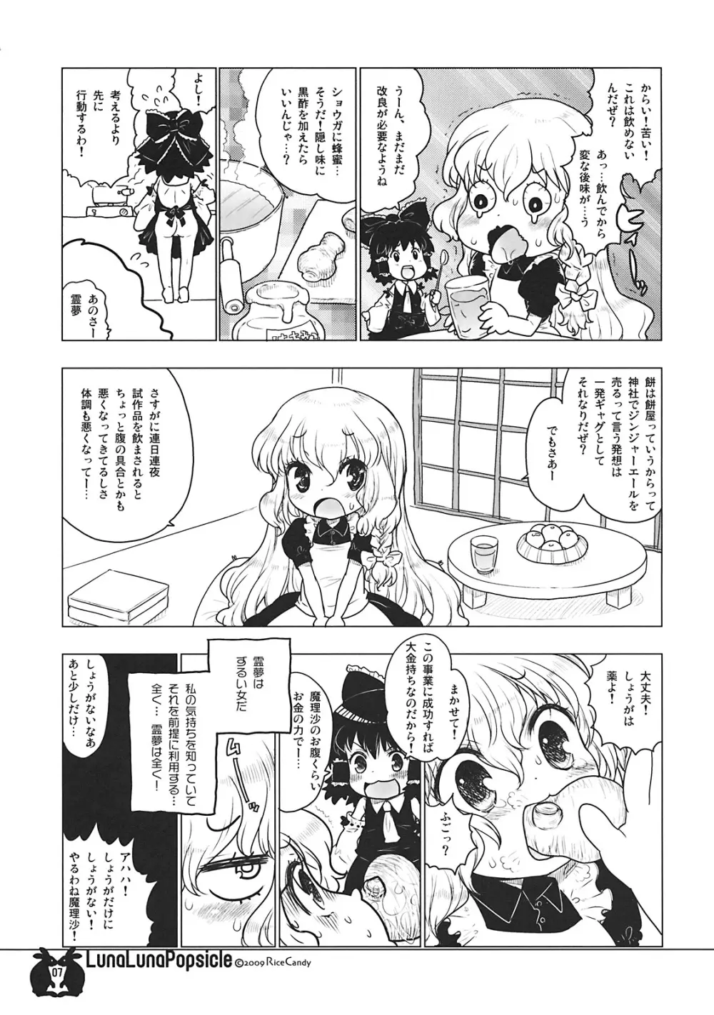 ルナルナポプシクル - page7