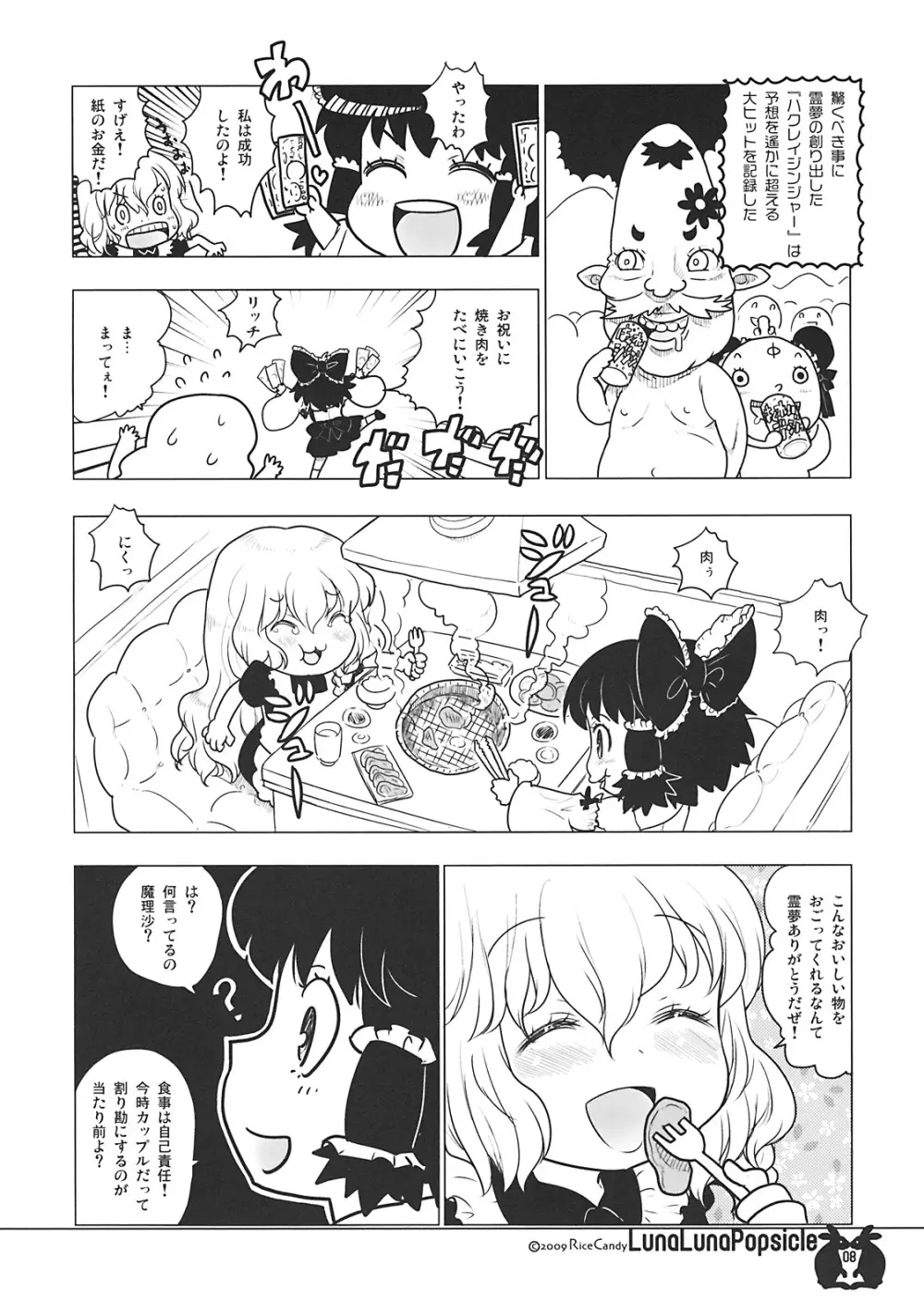 ルナルナポプシクル - page8