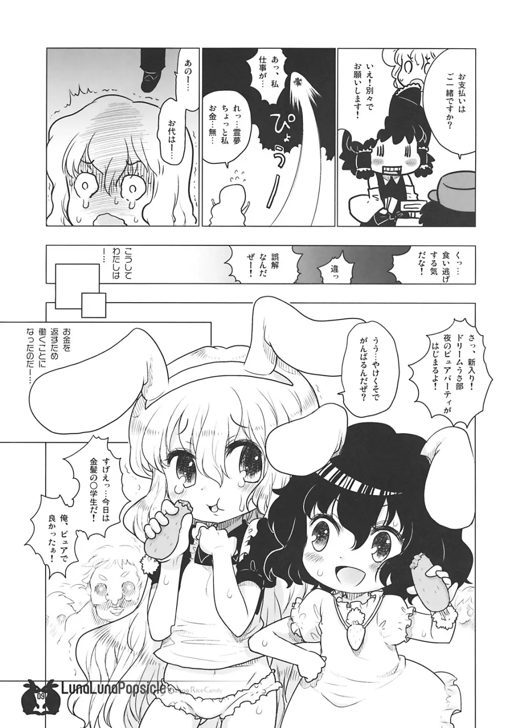 ルナルナポプシクル - page9