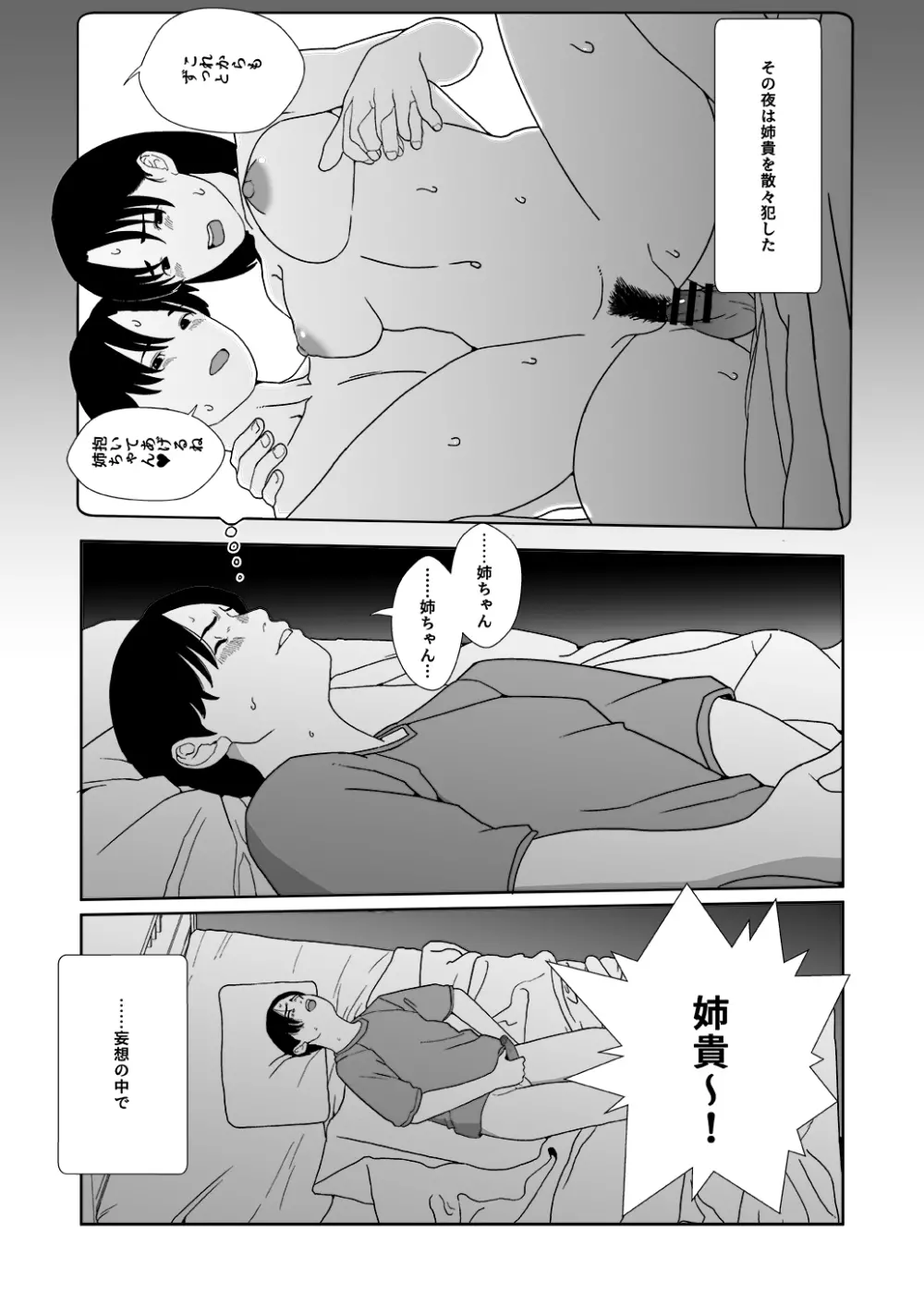 ふとしSLIM マッサージ - page31