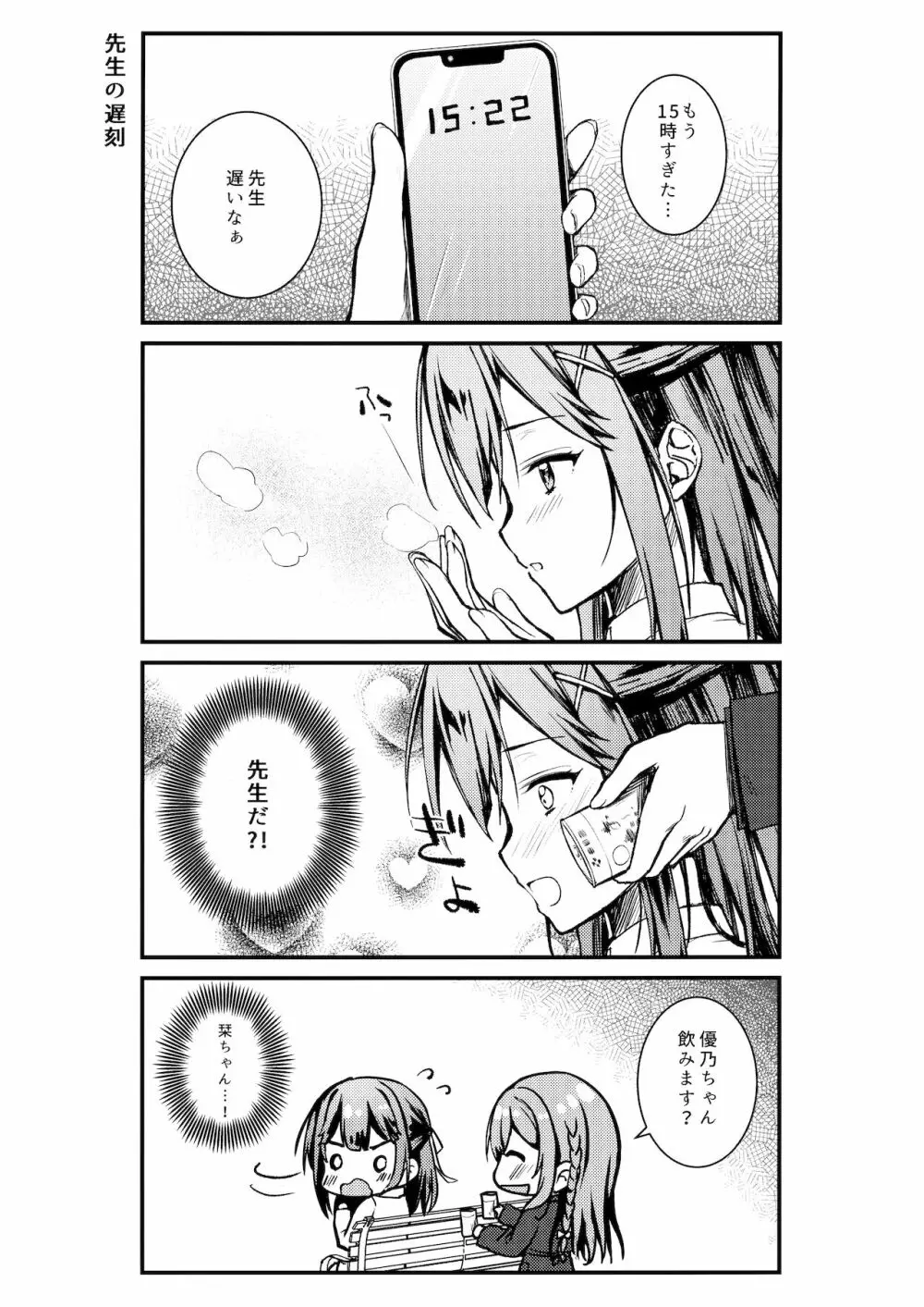 君のことが好きだから - page18