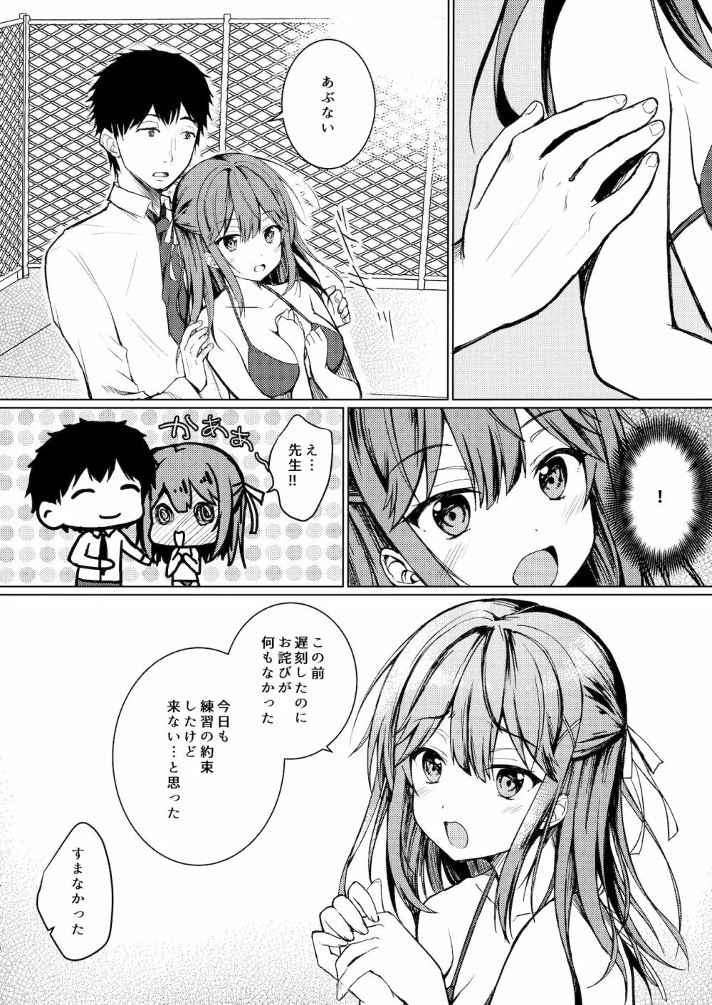 君のことが好きだから - page7