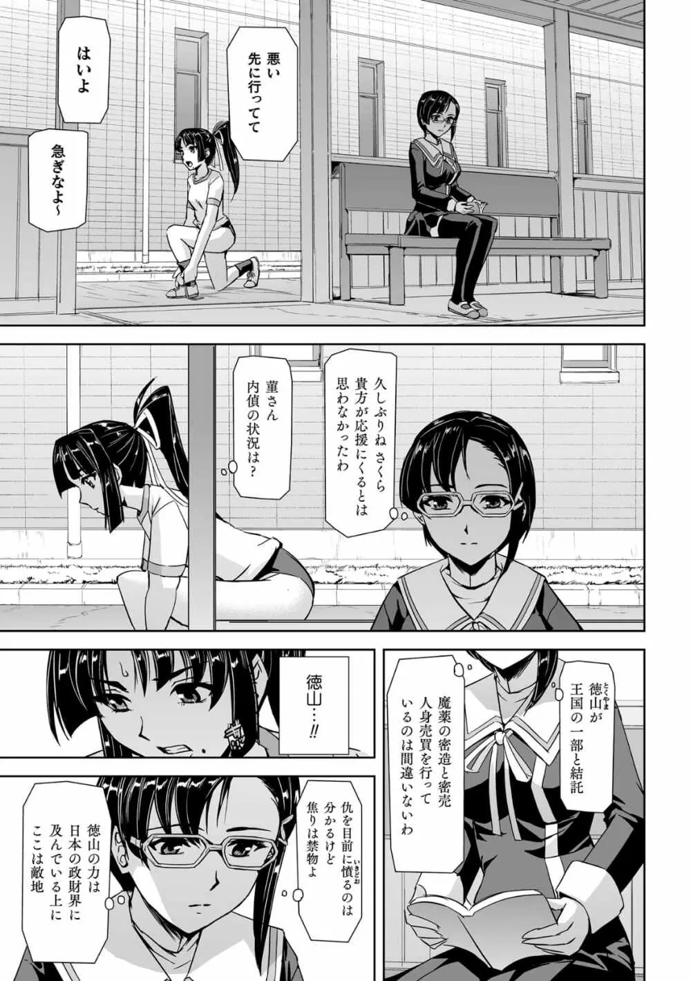 囚われた美少女捜査官神代さくらTHECOMIC 第2話 - page11