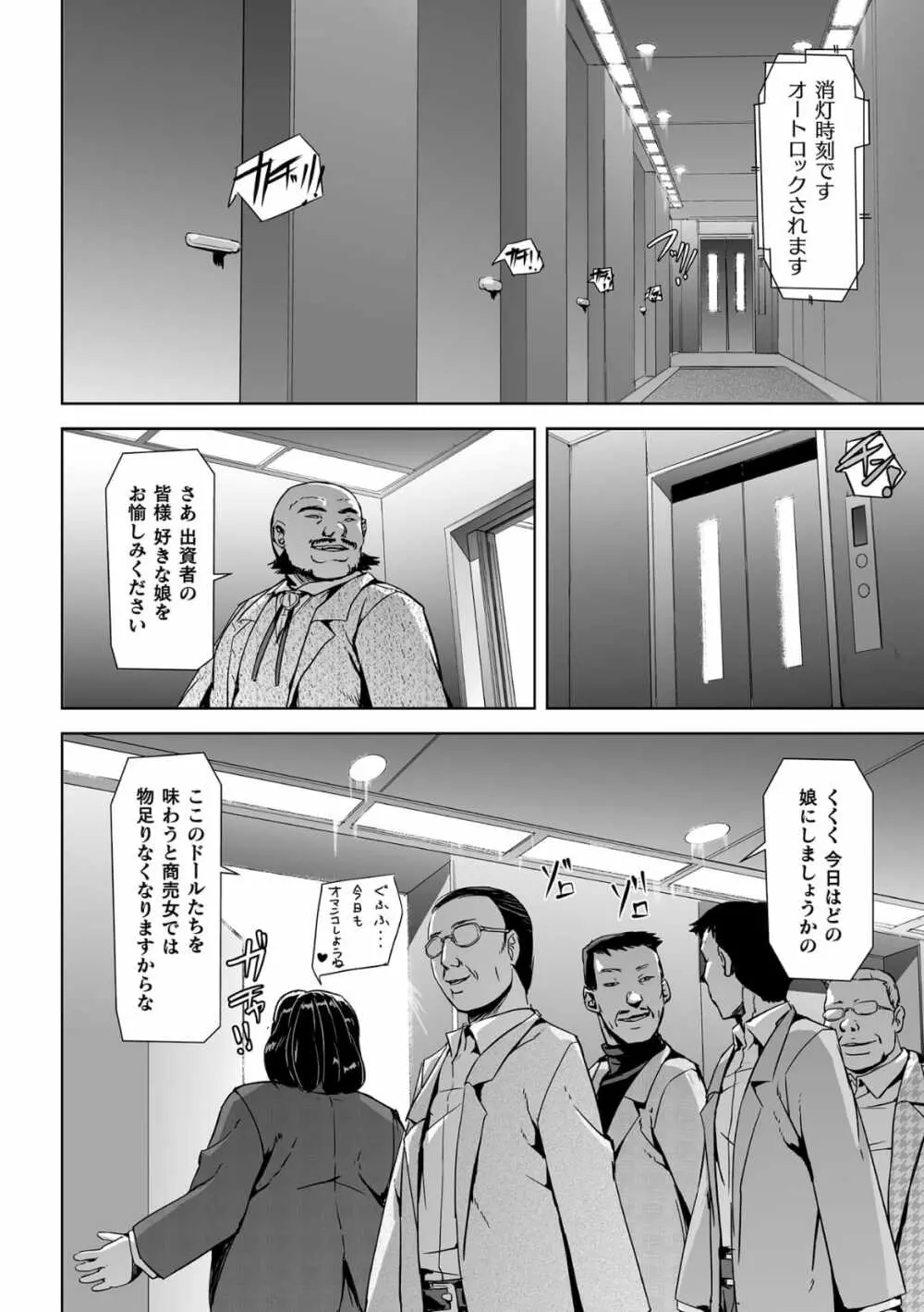 囚われた美少女捜査官神代さくらTHECOMIC 第2話 - page14