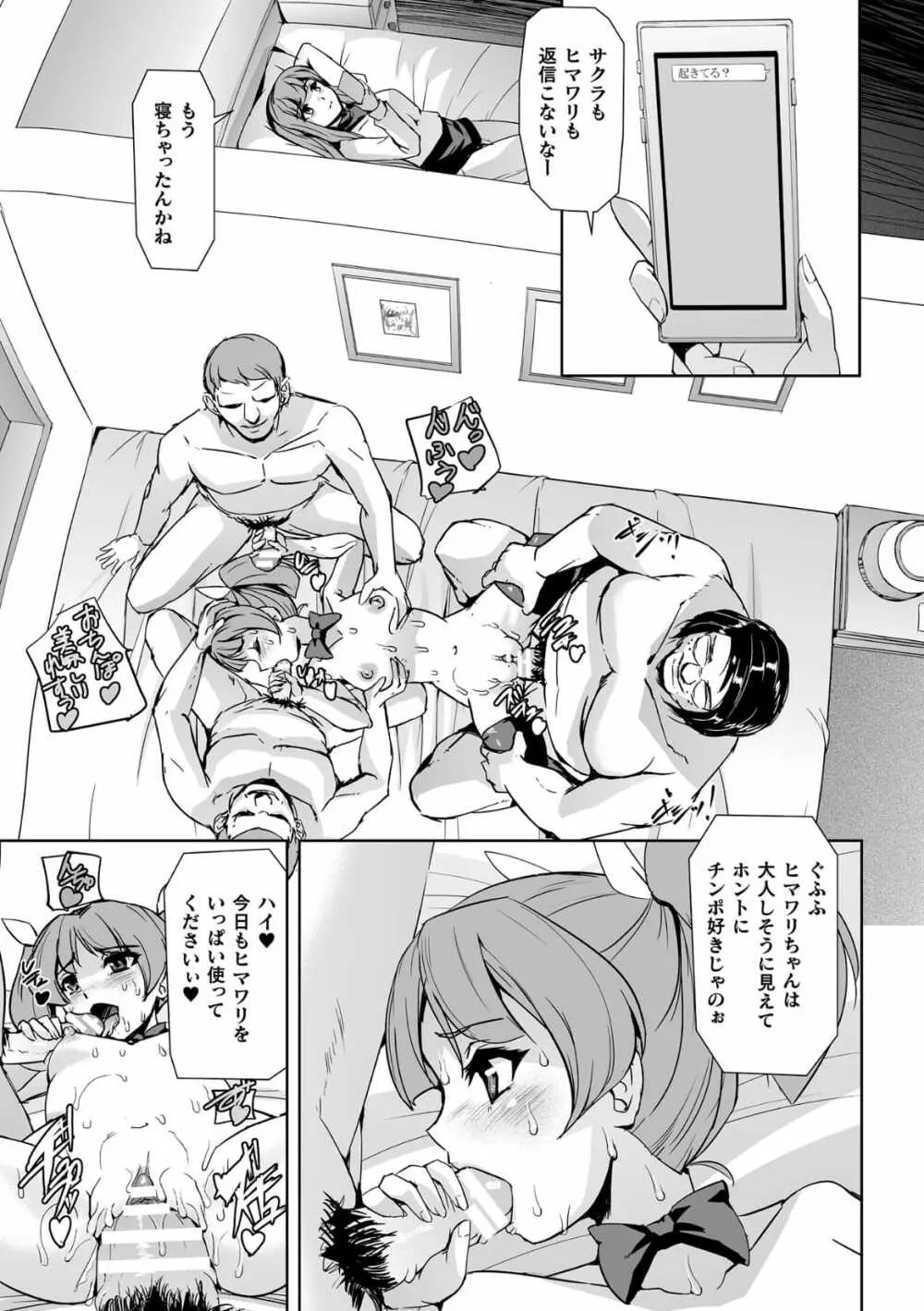 囚われた美少女捜査官神代さくらTHECOMIC 第2話 - page15