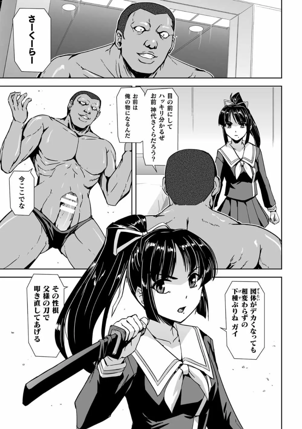 囚われた美少女捜査官神代さくらTHECOMIC 第2話 - page17