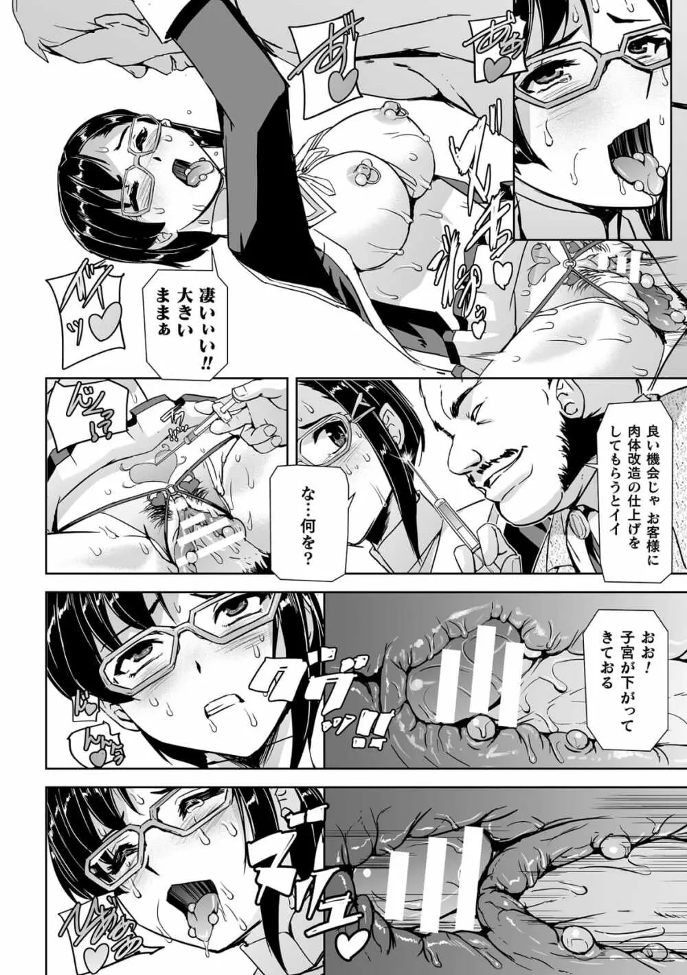 囚われた美少女捜査官神代さくらTHECOMIC 第2話 - page28