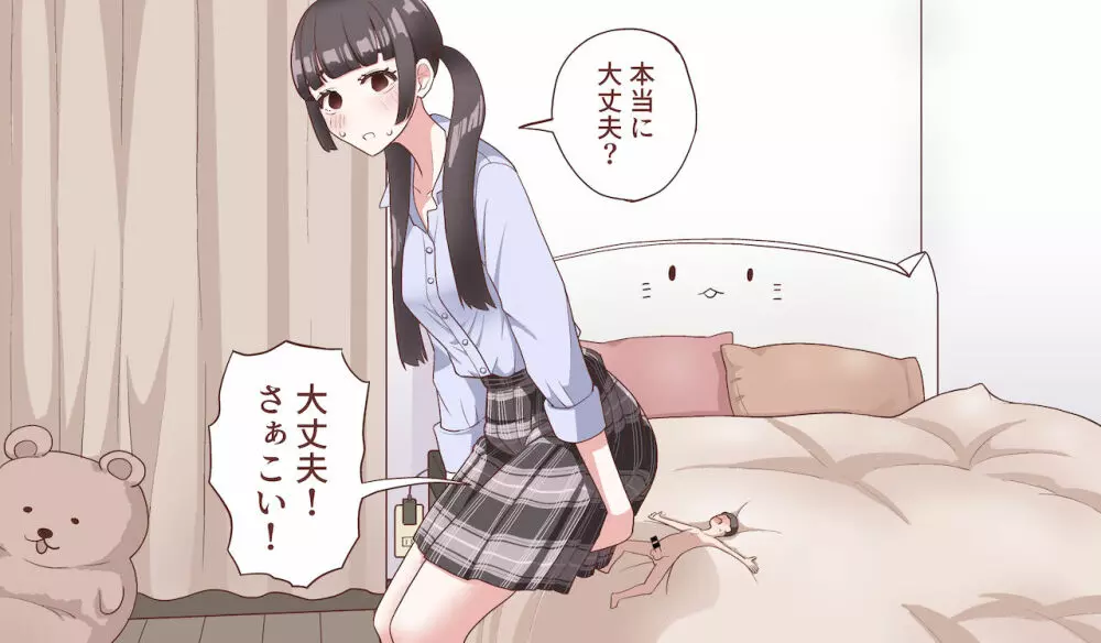 小さくなって好きな子に5回射精させてもらう話 - page41