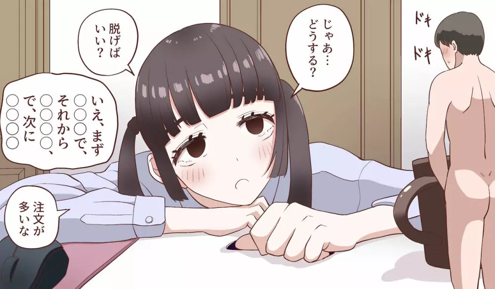 小さくなって好きな子に5回射精させてもらう話 - page9