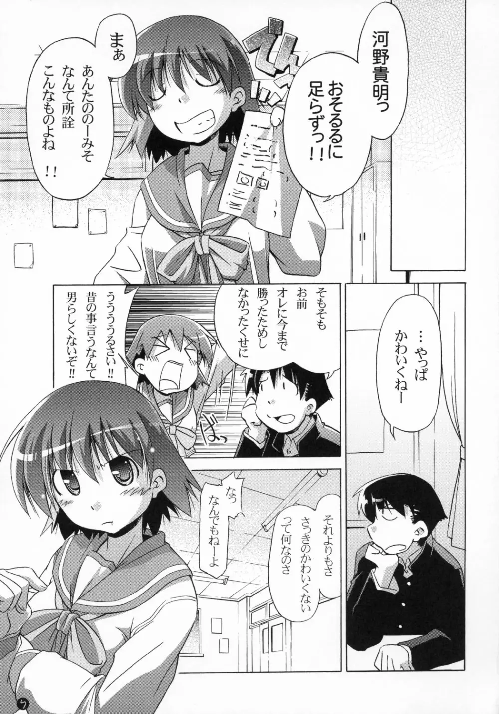 ぷらいまりぃ 3 - page8