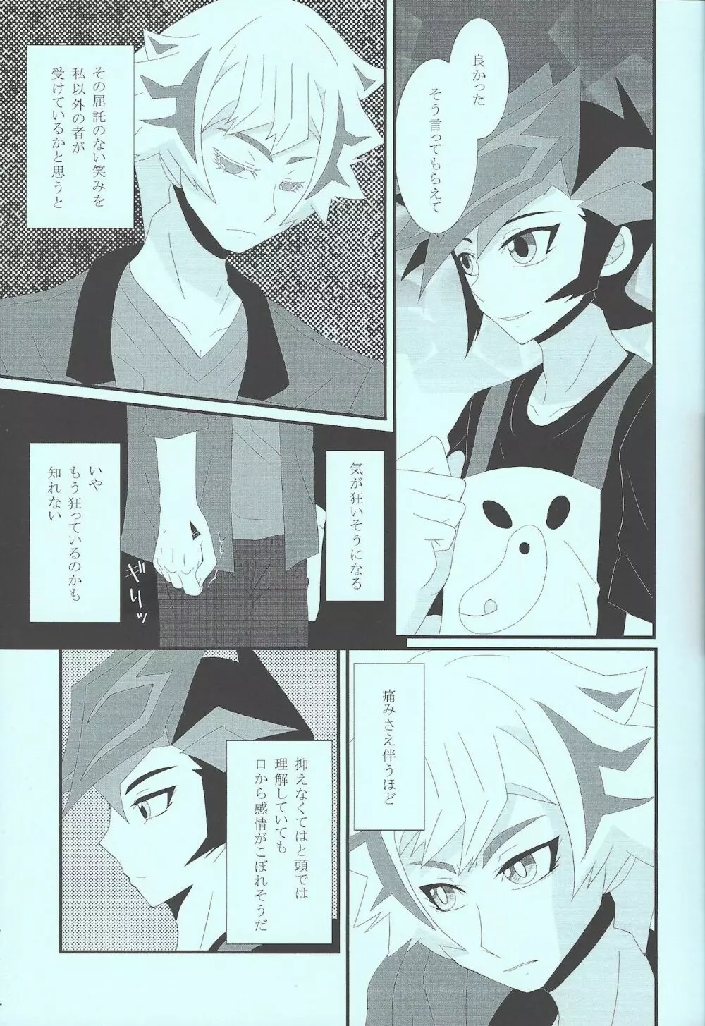 痛いほど奪いたい - page6