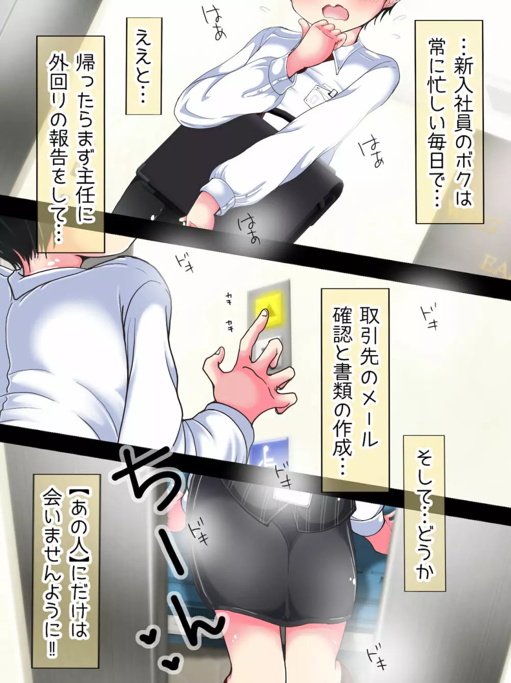 制服OLに踏まれちゃうっ リコ先輩は足コキ上手 - page102