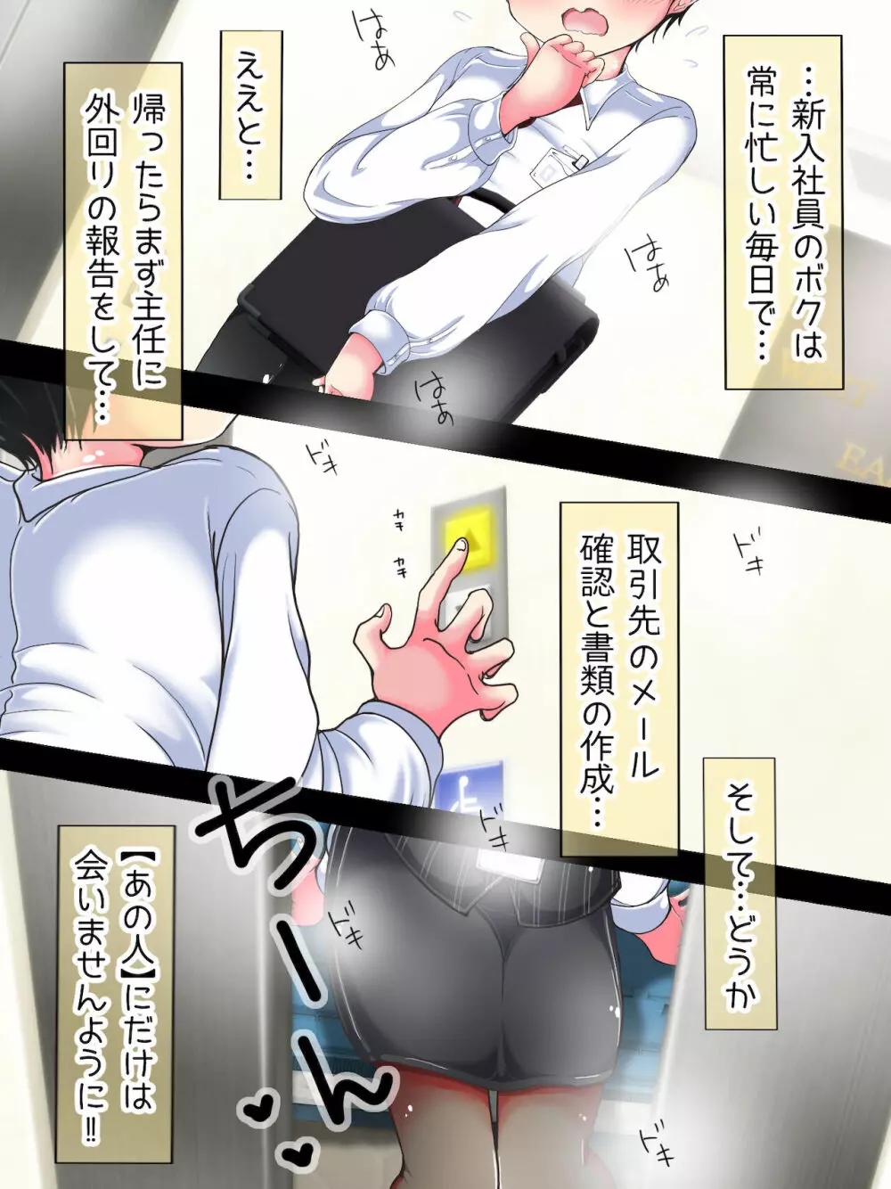 制服OLに踏まれちゃうっ リコ先輩は足コキ上手 - page2