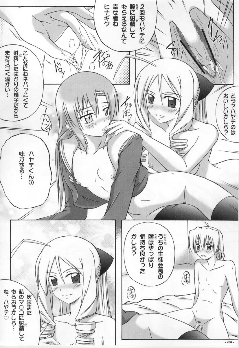 この星で最も偉大な女神の名前 - page23