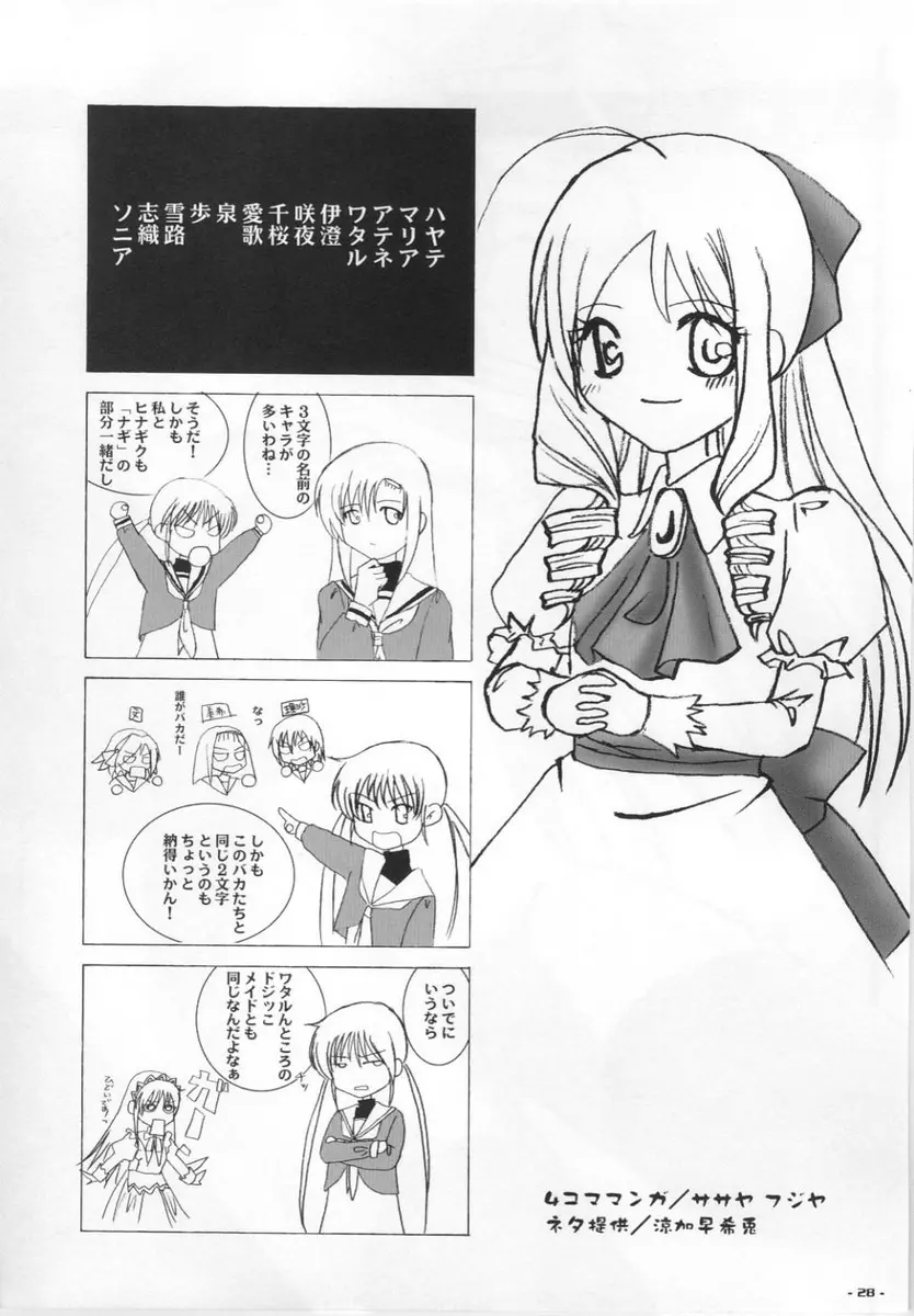 この星で最も偉大な女神の名前 - page27