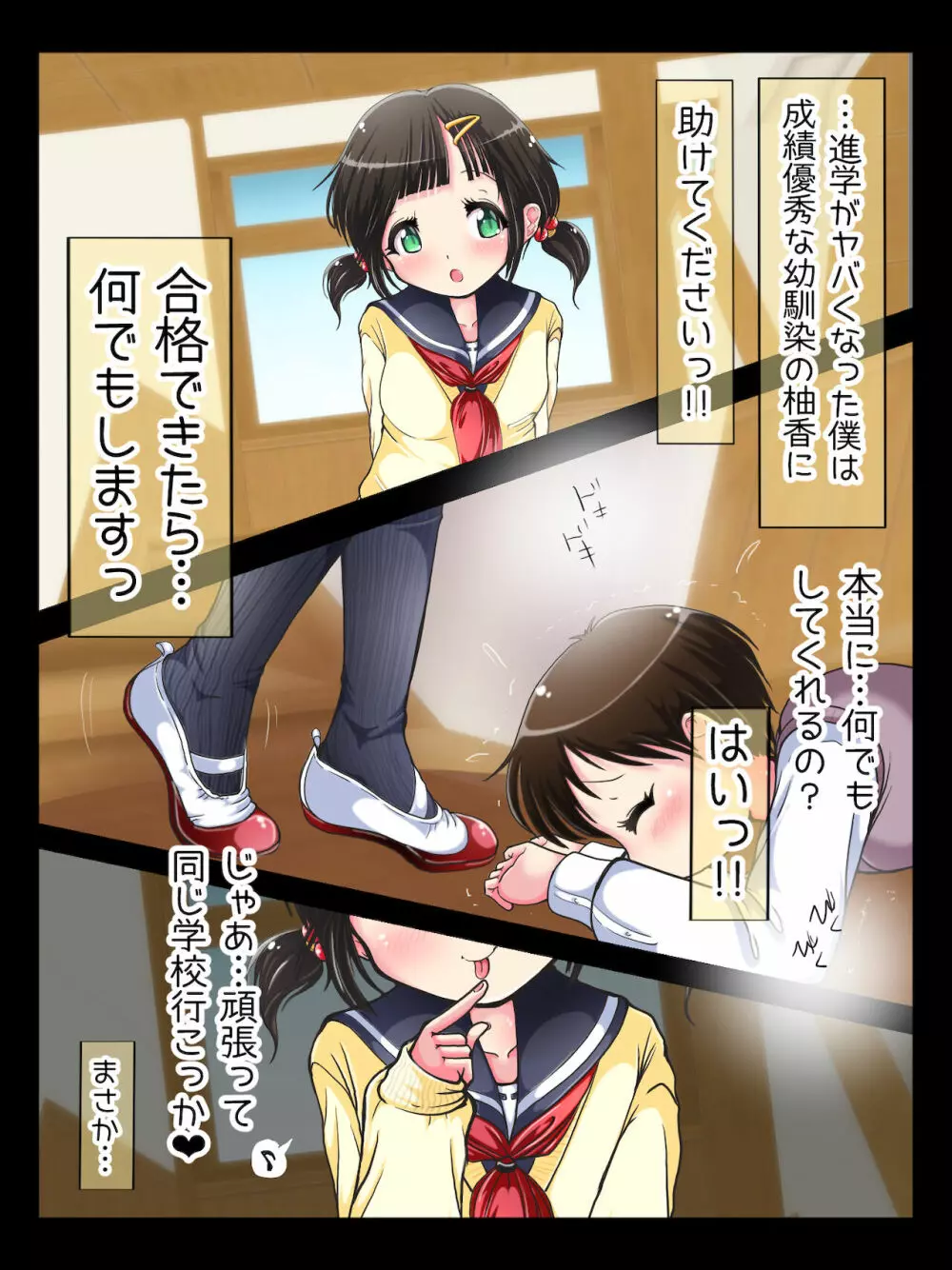 何でもするって言ったよね?じゃあ…足でイカせてイイかしら? - page102