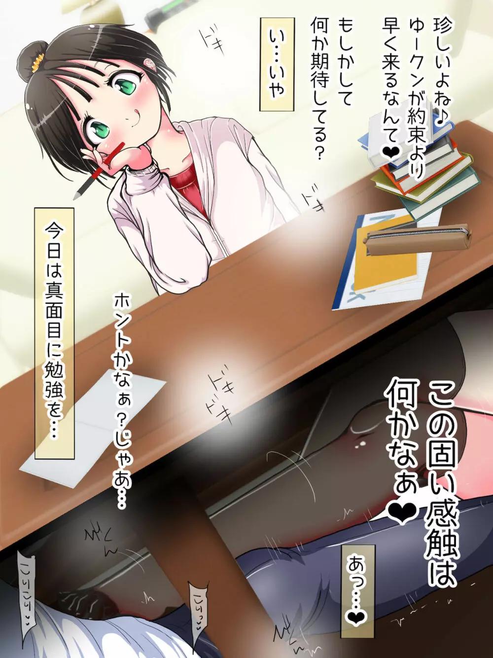 何でもするって言ったよね?じゃあ…足でイカせてイイかしら? - page123