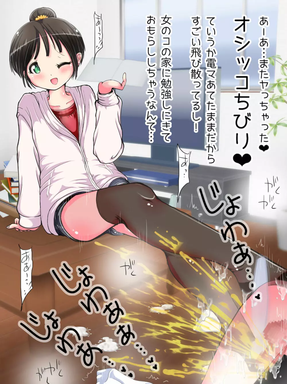 何でもするって言ったよね?じゃあ…足でイカせてイイかしら? - page139