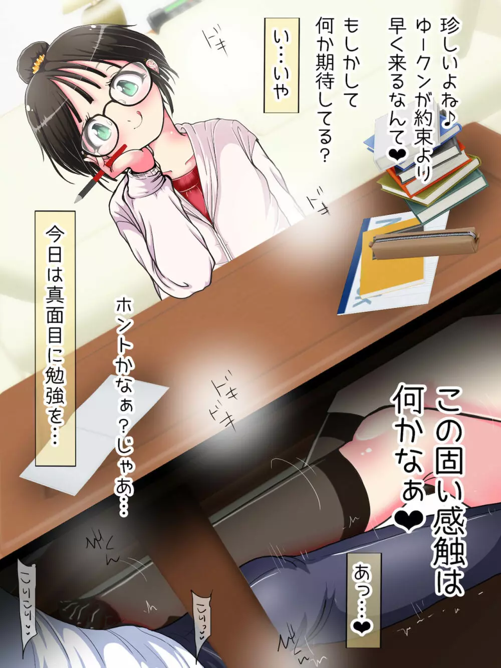 何でもするって言ったよね?じゃあ…足でイカせてイイかしら? - page223