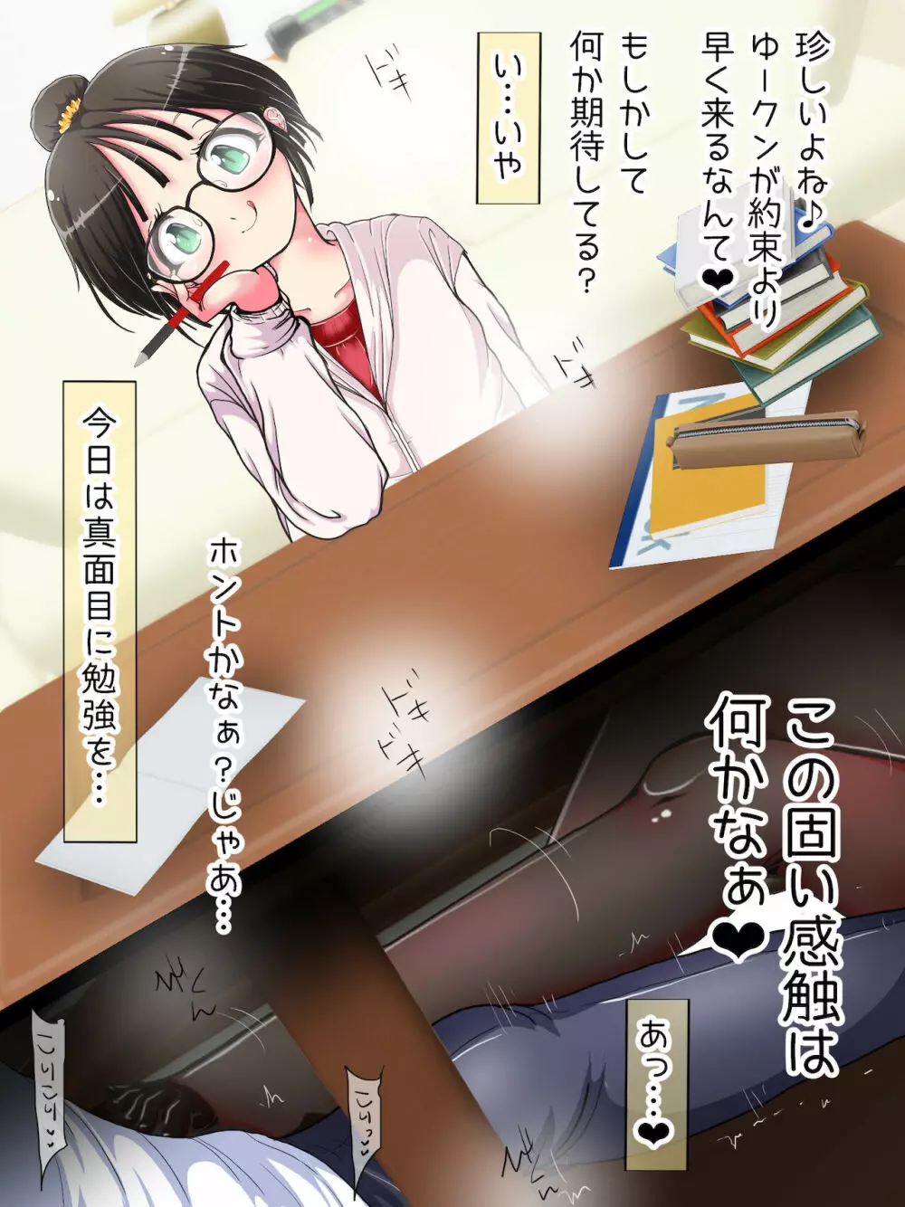 何でもするって言ったよね?じゃあ…足でイカせてイイかしら? - page23