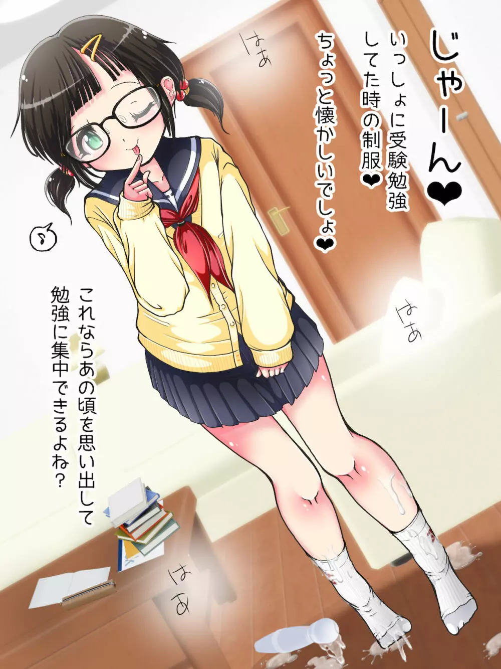 何でもするって言ったよね?じゃあ…足でイカせてイイかしら? - page241