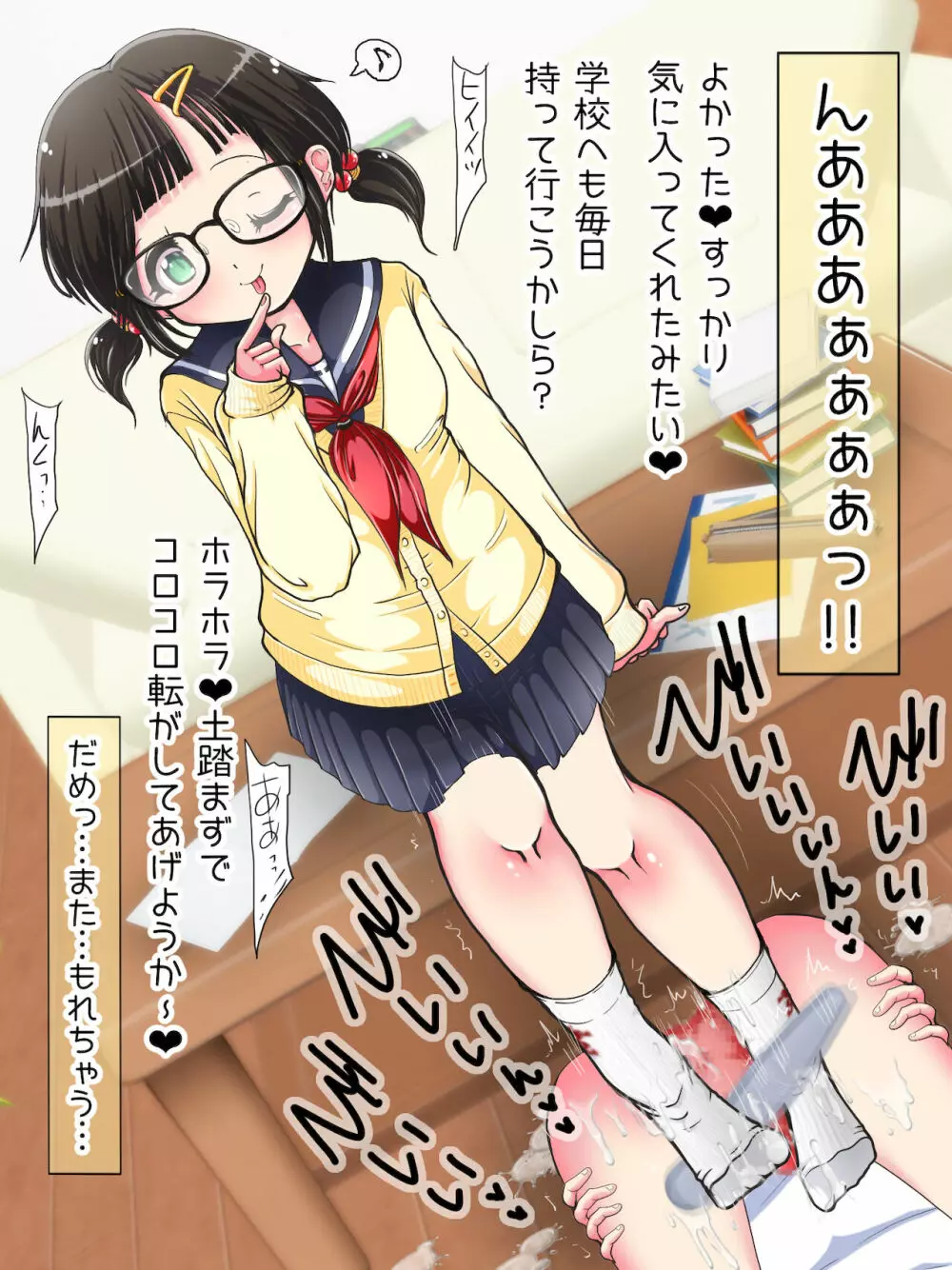 何でもするって言ったよね?じゃあ…足でイカせてイイかしら? - page248