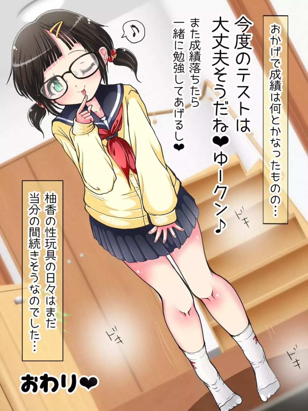 何でもするって言ったよね?じゃあ…足でイカせてイイかしら? - page251