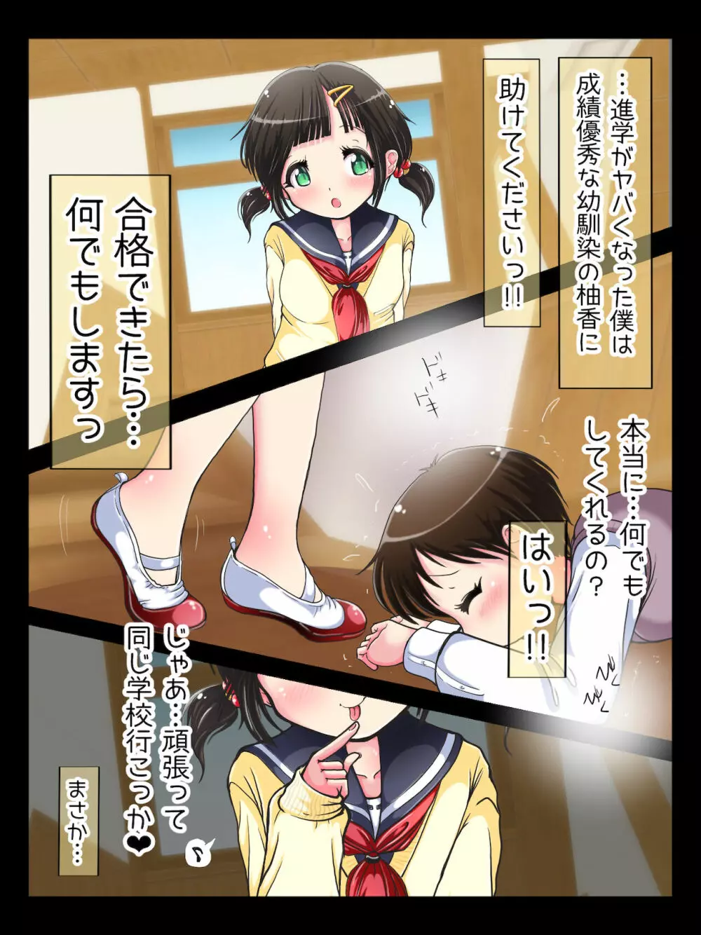 何でもするって言ったよね?じゃあ…足でイカせてイイかしら? - page302