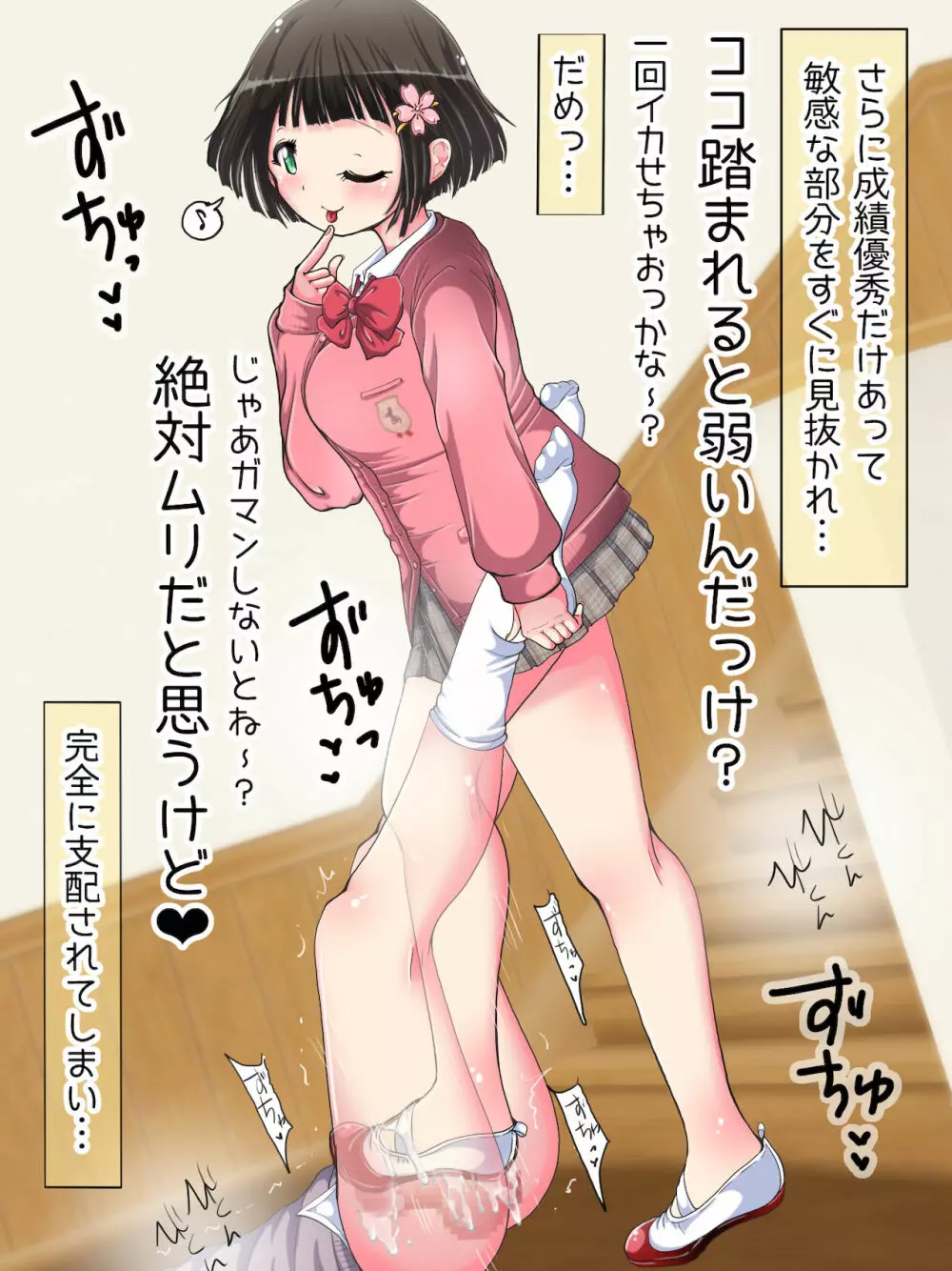 何でもするって言ったよね?じゃあ…足でイカせてイイかしら? - page307