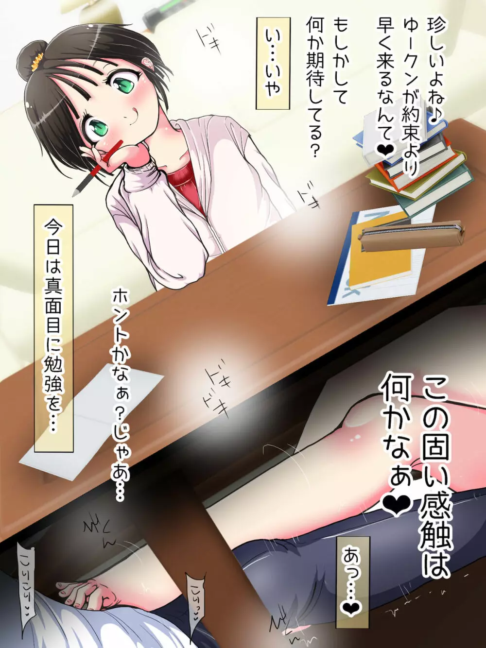 何でもするって言ったよね?じゃあ…足でイカせてイイかしら? - page323