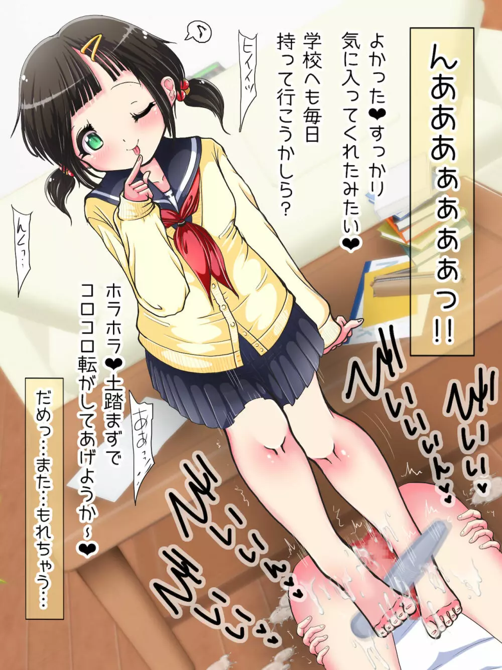 何でもするって言ったよね?じゃあ…足でイカせてイイかしら? - page348