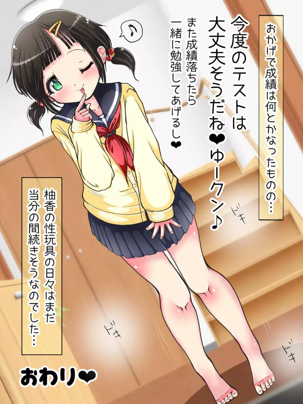 何でもするって言ったよね?じゃあ…足でイカせてイイかしら? - page351