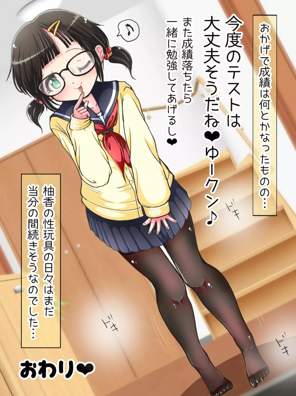 何でもするって言ったよね?じゃあ…足でイカせてイイかしら? - page51