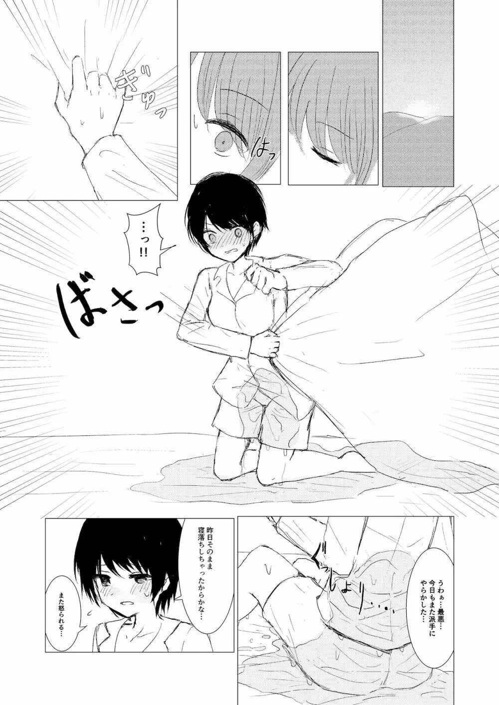 剣道少女の秘密 - page13