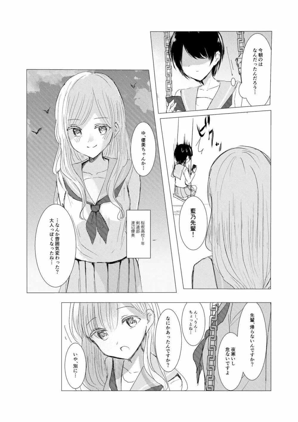 剣道少女の秘密 - page16