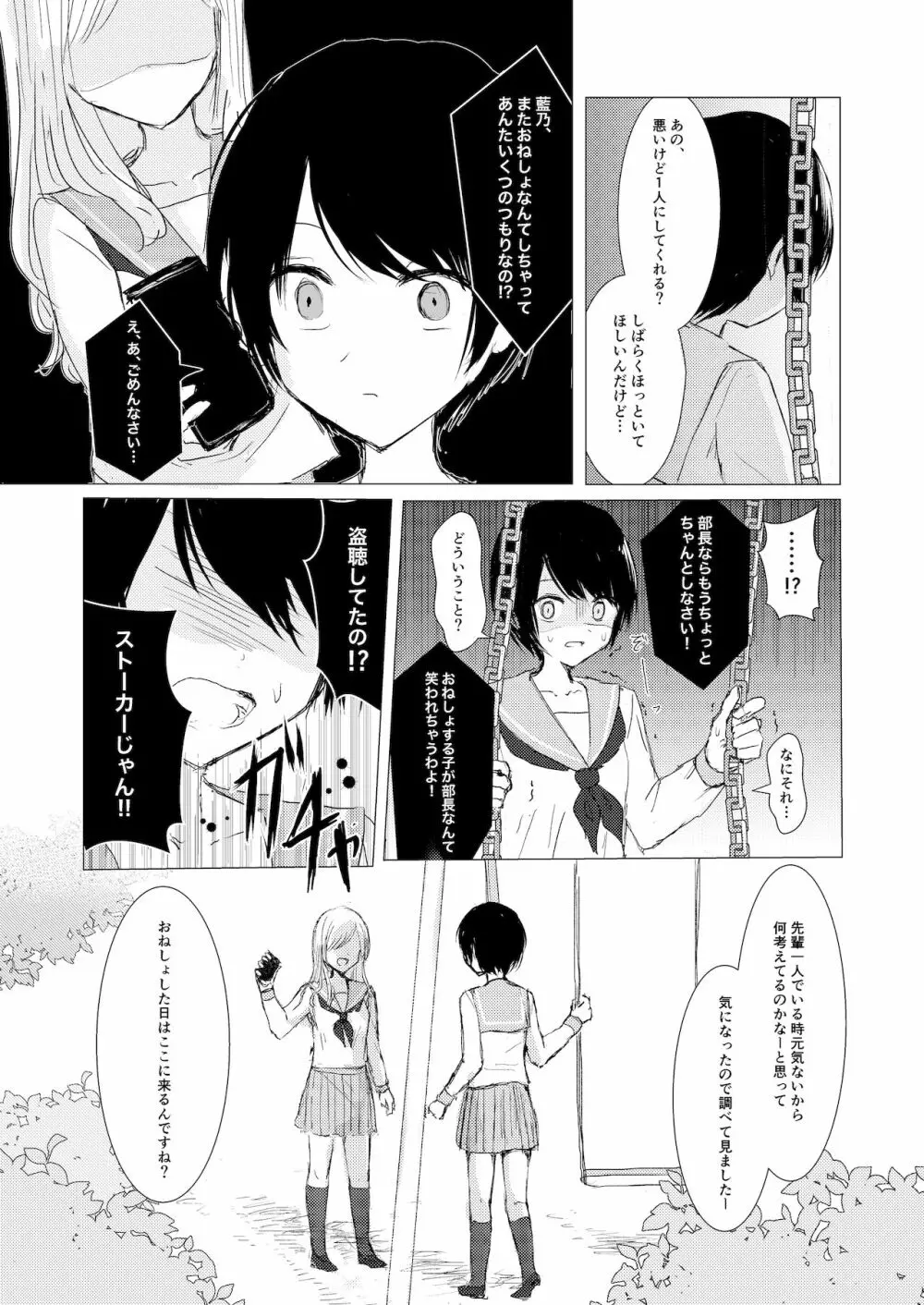 剣道少女の秘密 - page17