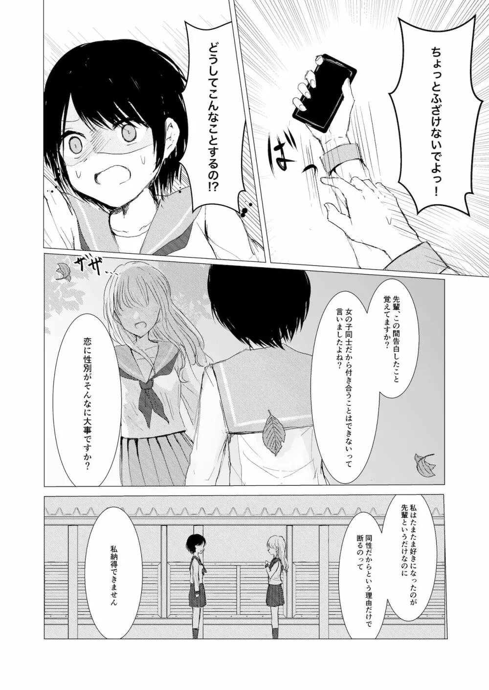 剣道少女の秘密 - page18