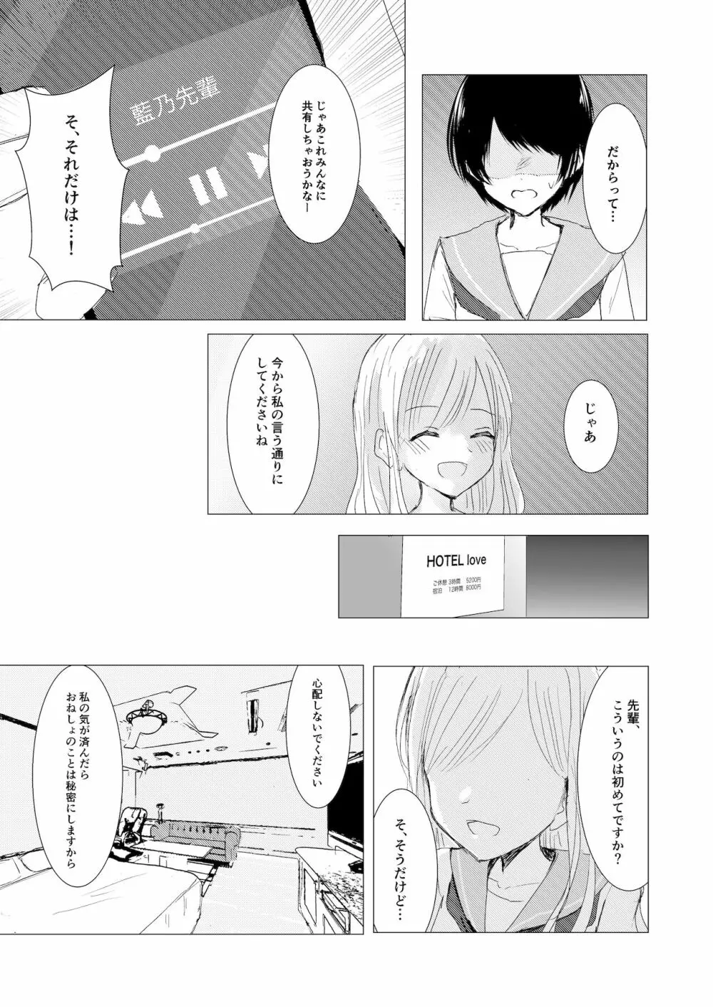 剣道少女の秘密 - page19