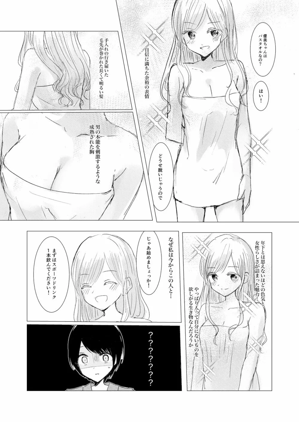 剣道少女の秘密 - page21