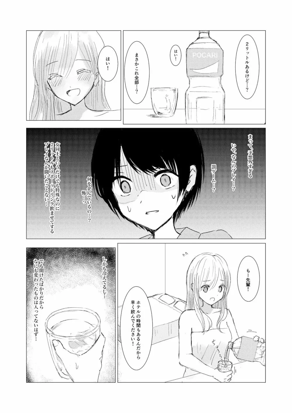 剣道少女の秘密 - page22