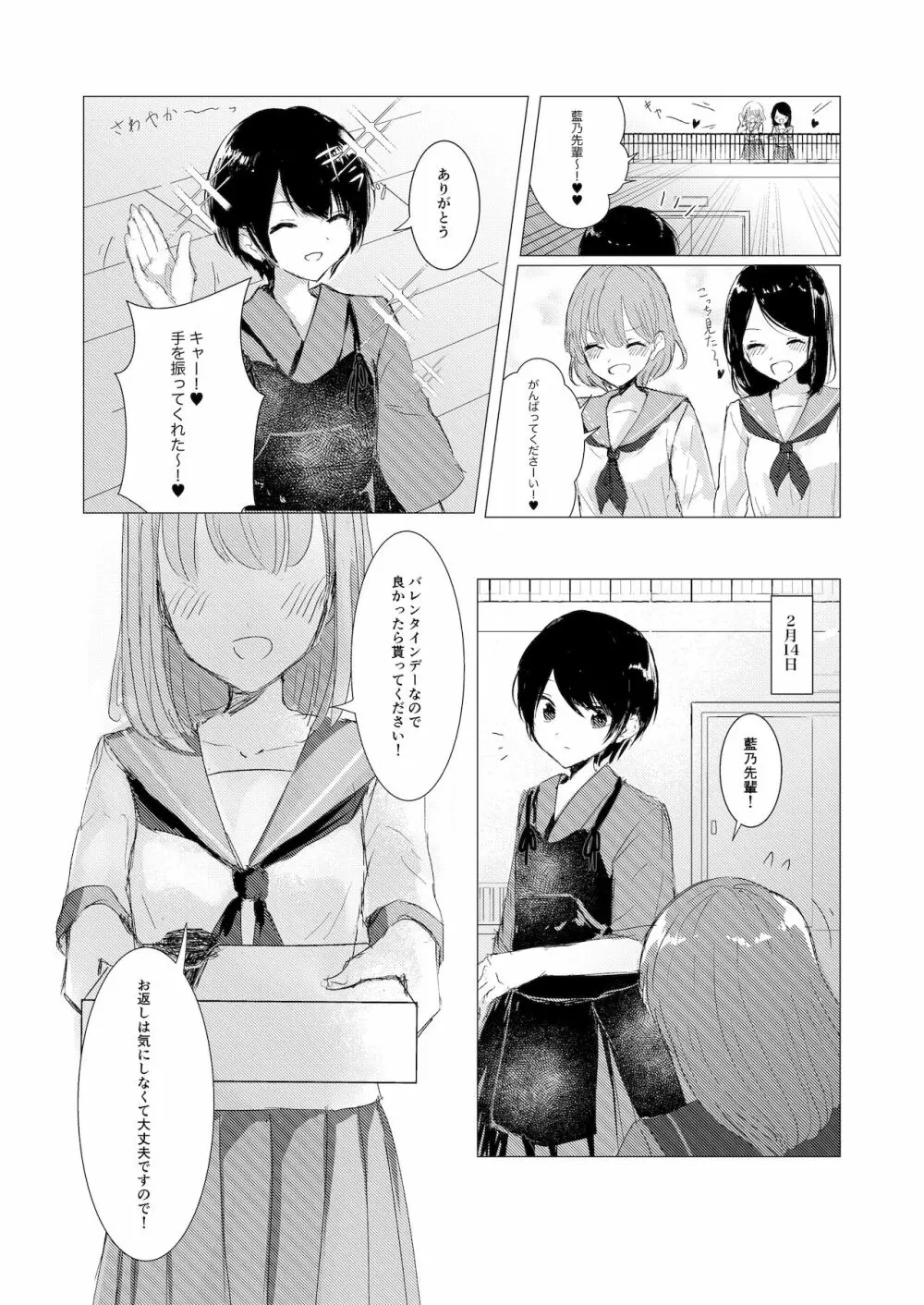 剣道少女の秘密 - page4